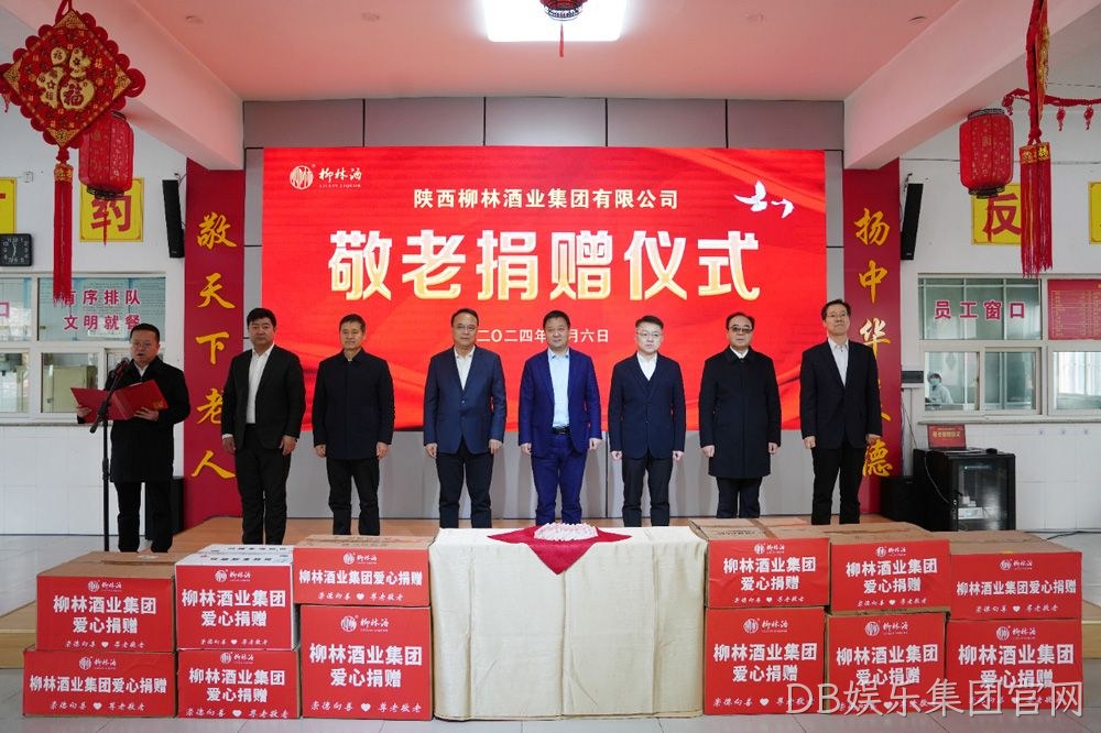 崇德向善 尊老敬老 |DB娱乐集团官网走进凤翔区中心敬老院开展爱心捐赠活动
