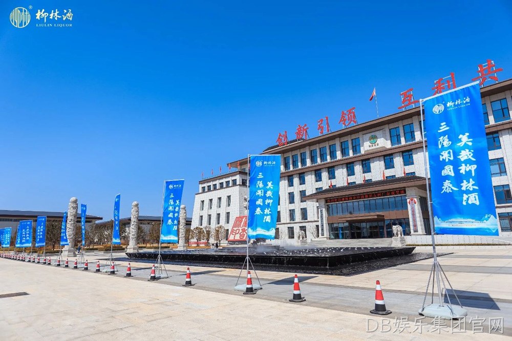 三阳开国泰 美哉DB娱乐集团官网 |DB娱乐集团官网组织核心经销商回厂参观