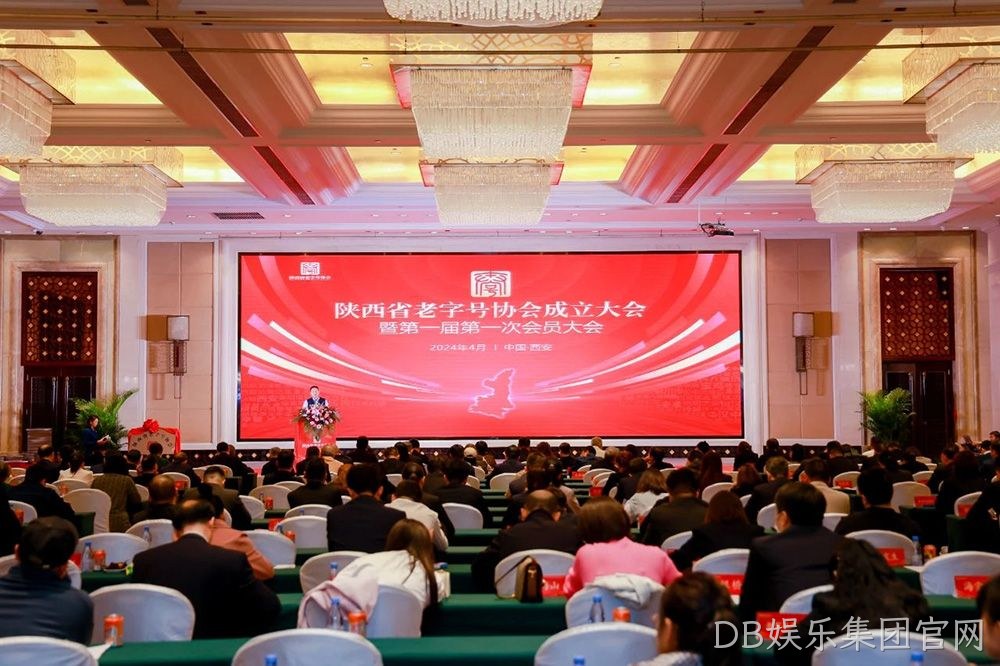 喜报 |DB娱乐集团官网荣膺陕西省老字号协会常务副会长单位