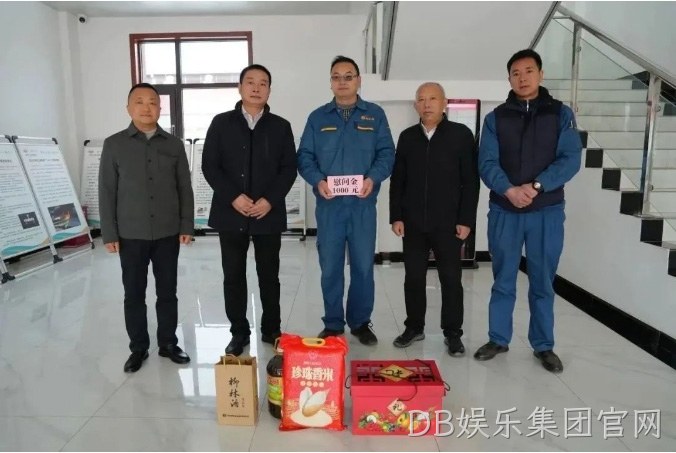 春节慰问 |关怀困难职工 构建和谐DB娱乐集团官网