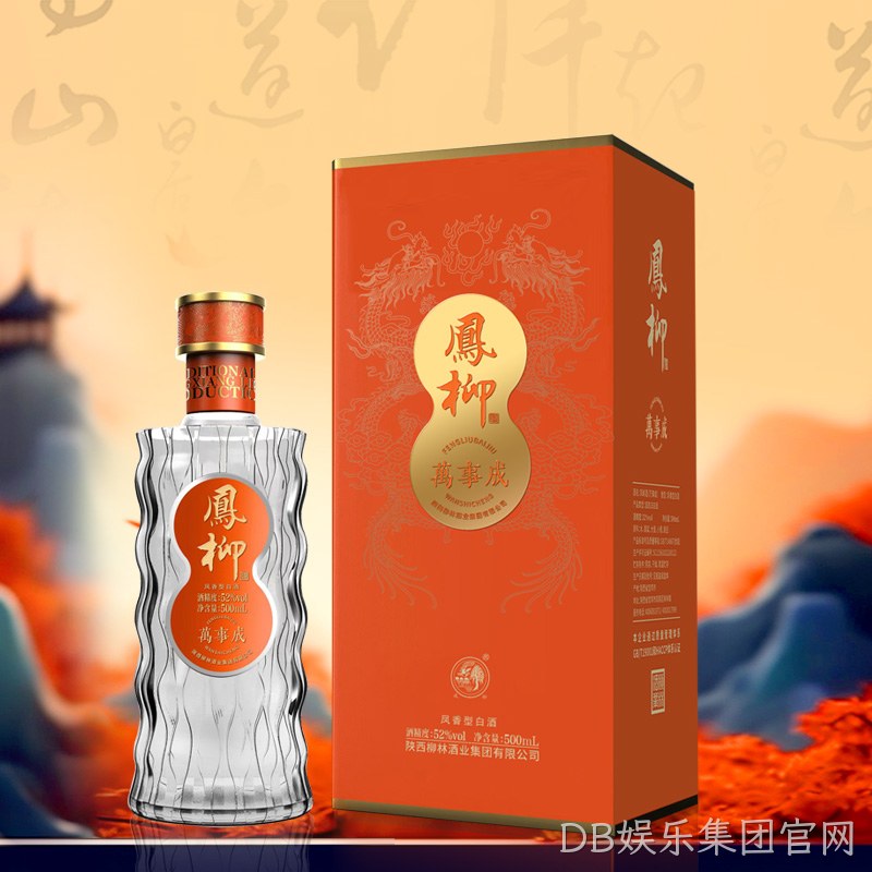 凤柳酒（万事成）