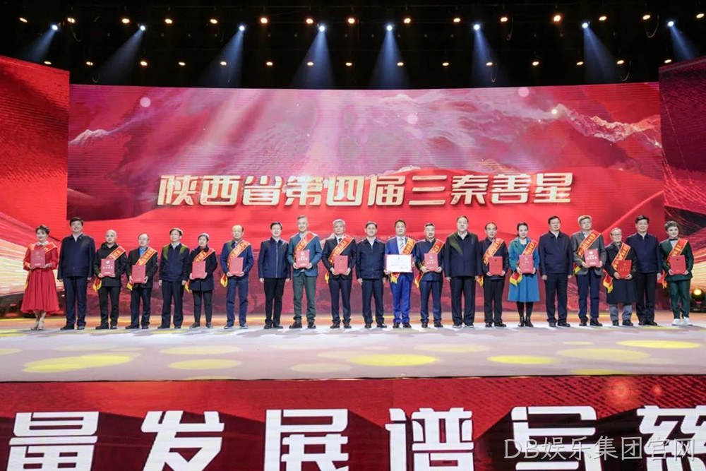 德润凤柳 善行三秦 ▎陕西DB娱乐集团官网董事长付小铜荣获“三秦善星”荣誉称号