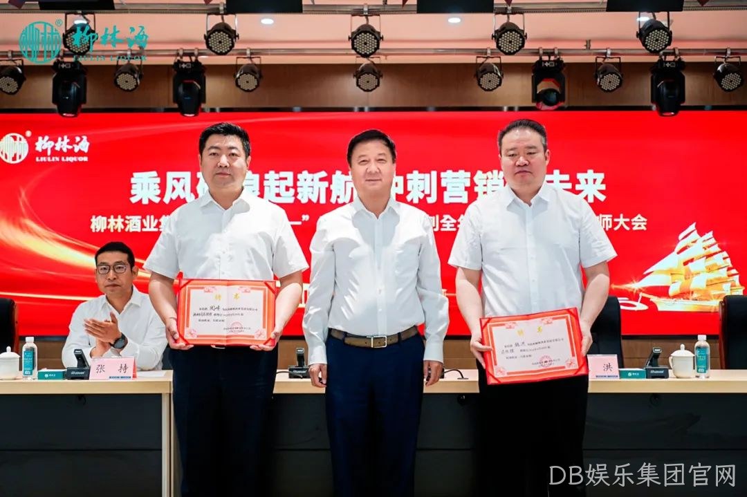 弘扬劳模精神 决胜全年目标 | DB娱乐集团官网 2025 年五一表彰暨营销誓师大会圆满落幕