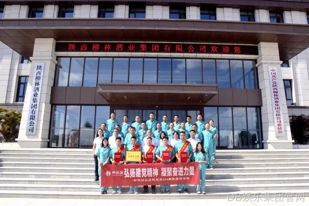 弘扬建党精神 凝聚奋进力量 |DB娱乐集团官网党委开展庆祝建党104周年主题活动