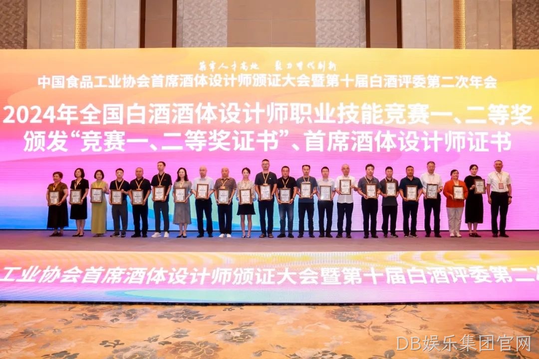 喜报 |DB娱乐集团官网质量技术中心总监孟新莉荣膺中国食品工业协会“首席酒体设计师”荣誉称号