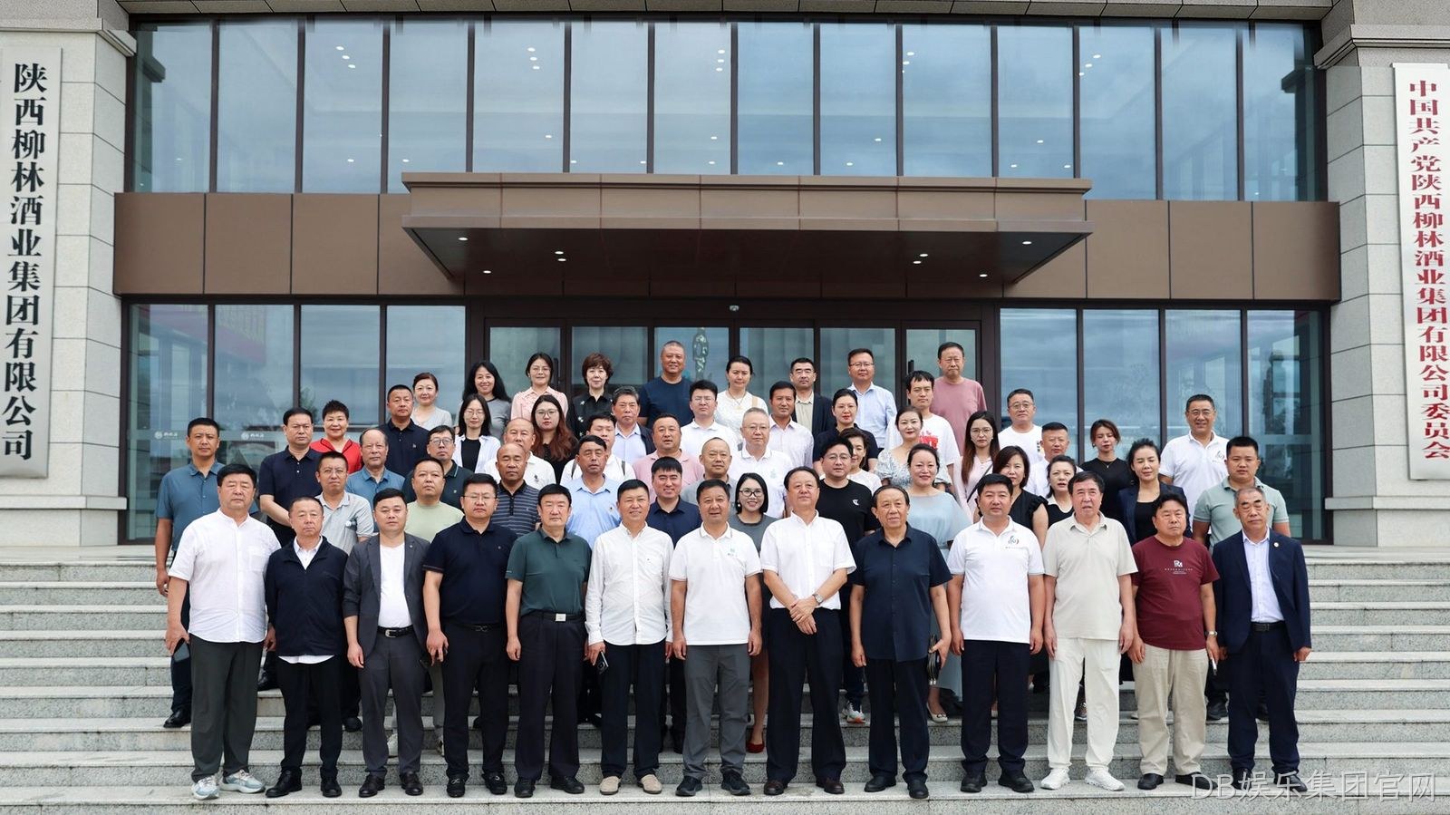 DB娱乐集团官网成功举办全国陕北商会团体高端交流会