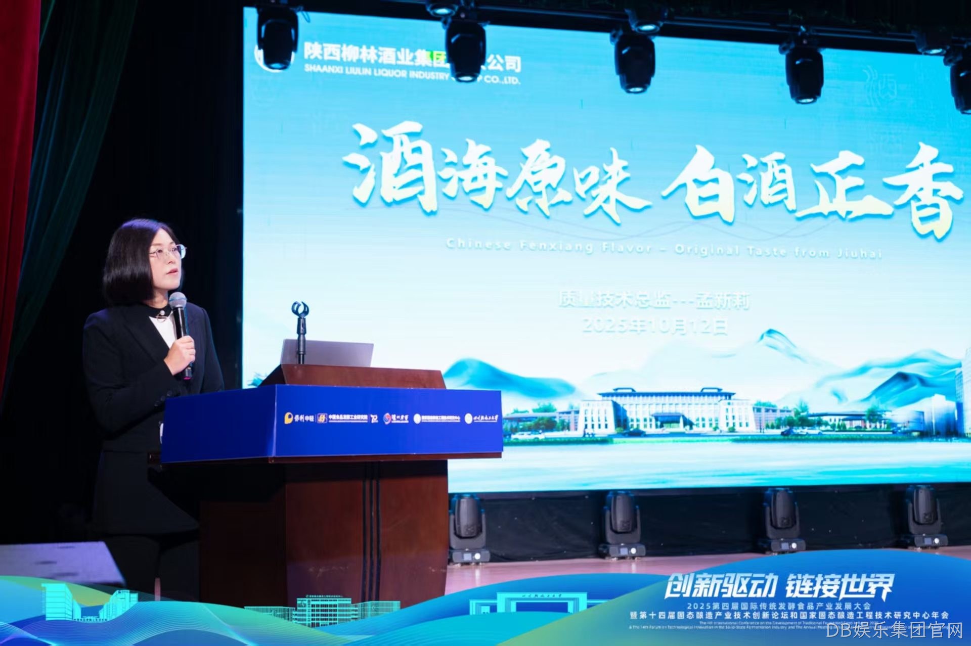 创新引领  守正传承  为拓展白酒产业发展新路径贡献DB娱乐集团官网智慧