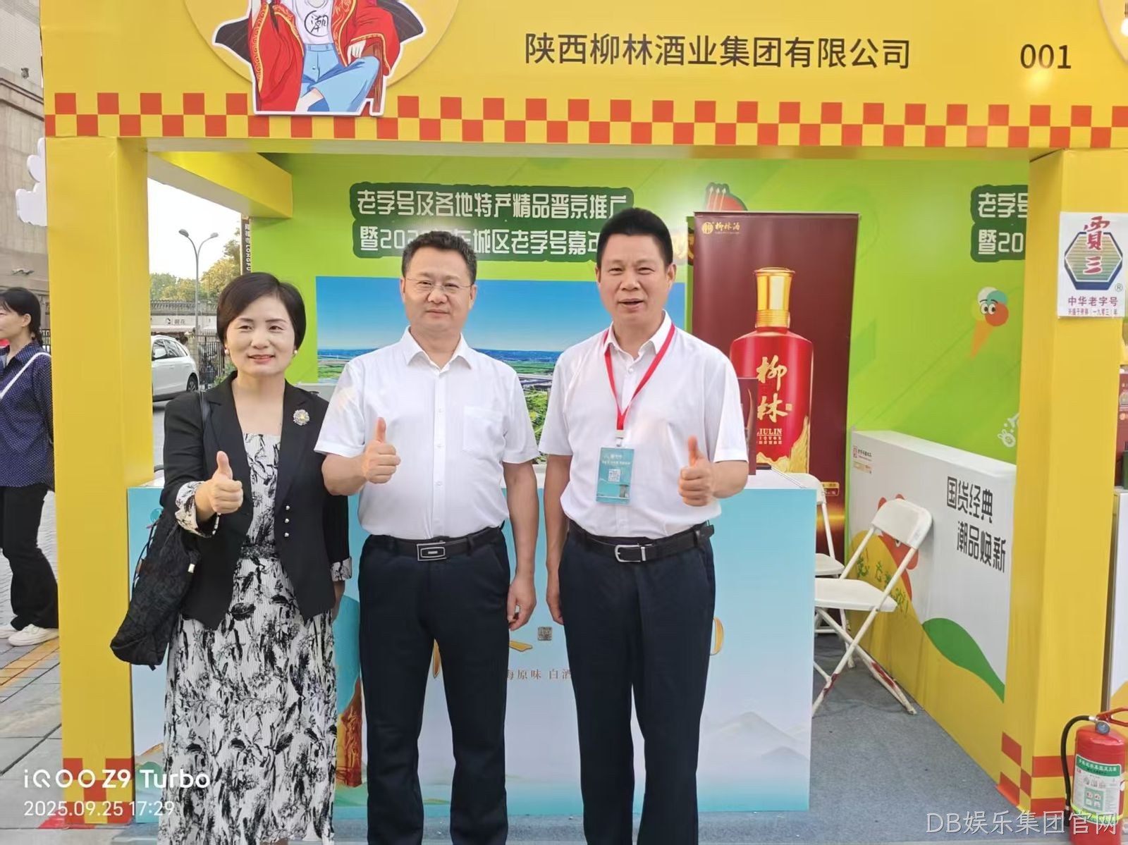 DB娱乐集团官网亮相中华老字号北京嘉年华