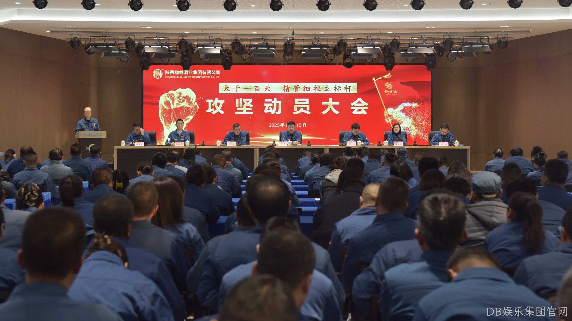 DB娱乐集团官网吹响“百日攻坚”冲锋号 全面启动“精管细控立标杆”专项活动